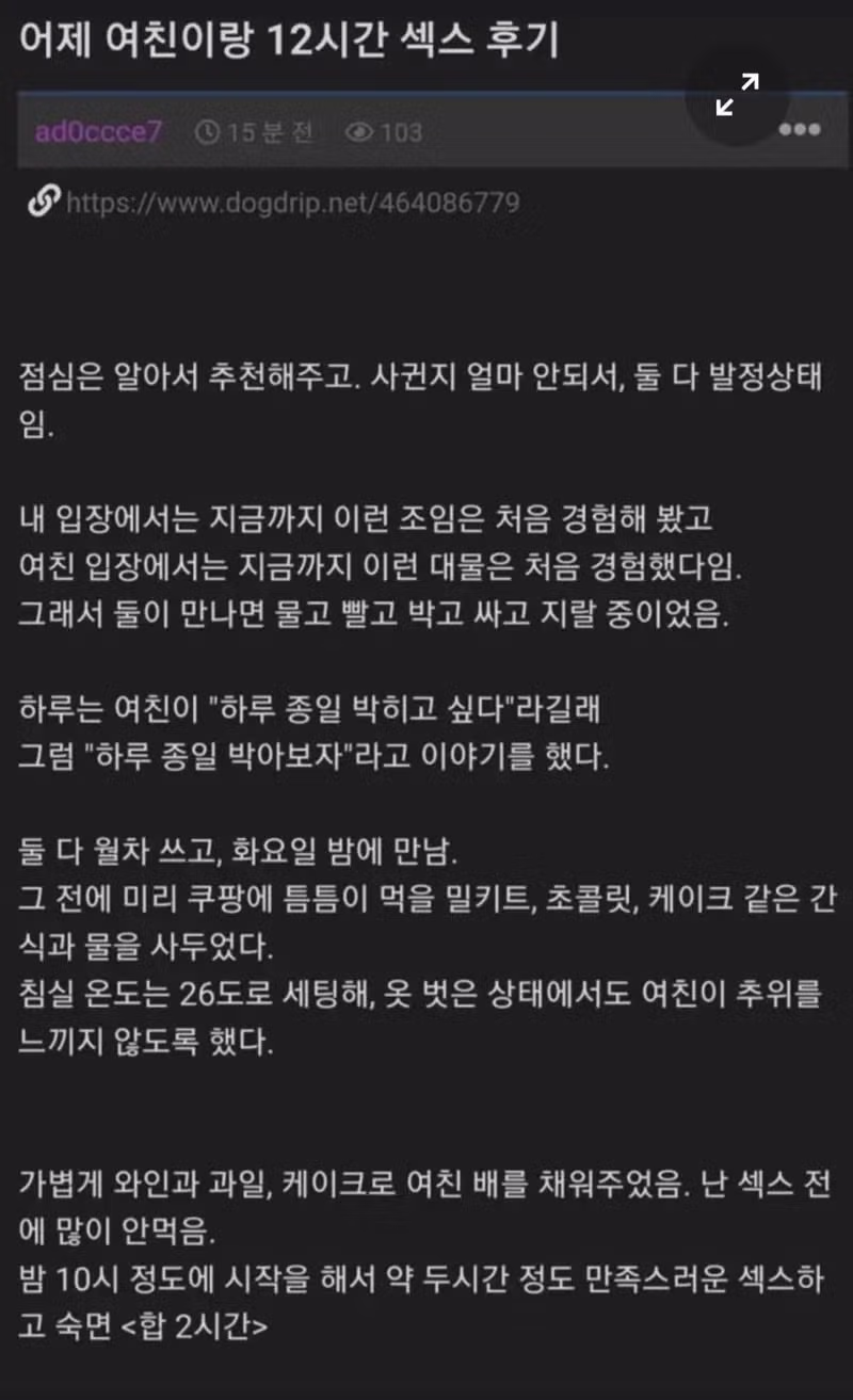 여자친구와 12시간 동안 사랑을 나눈 후기 - 보배드림 인기글 이미지 1 - 밈카세