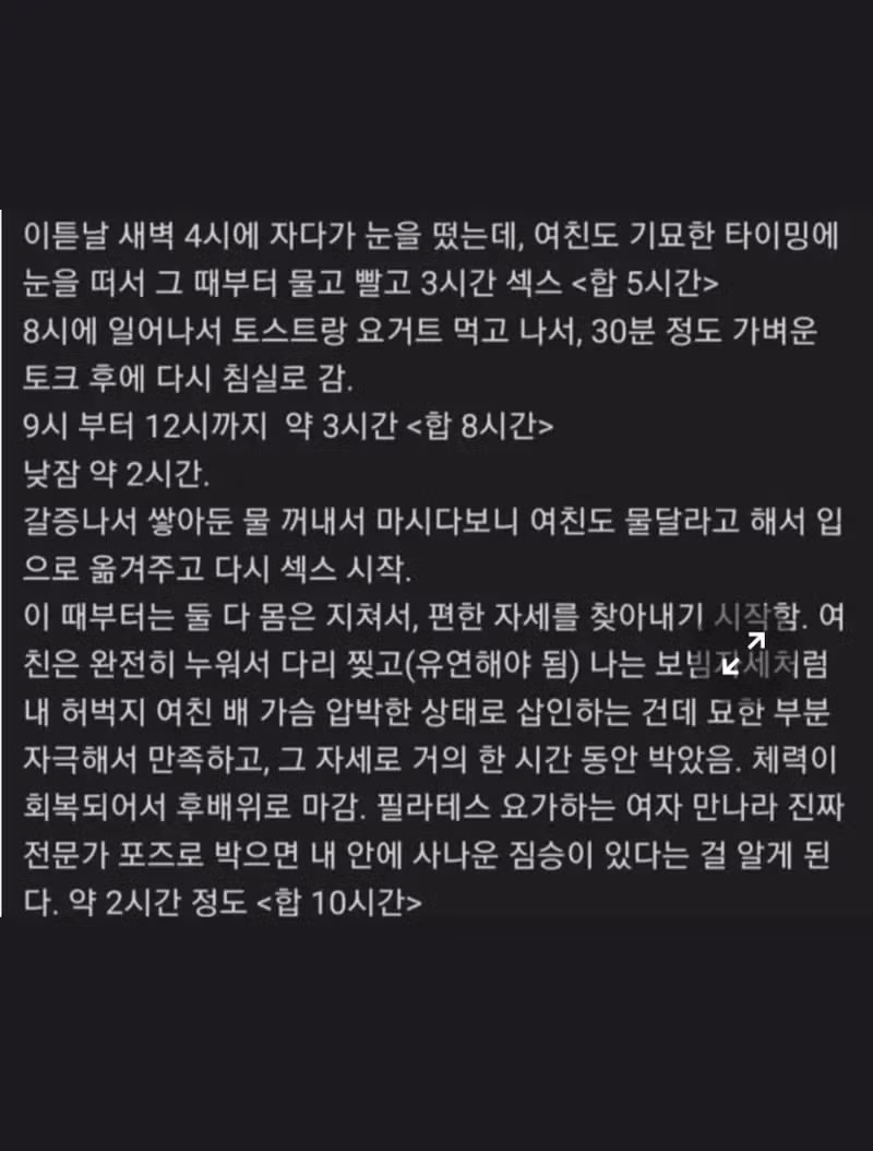 여자친구와 12시간 동안 사랑을 나눈 후기 - 보배드림 인기글 이미지 2 - 밈카세