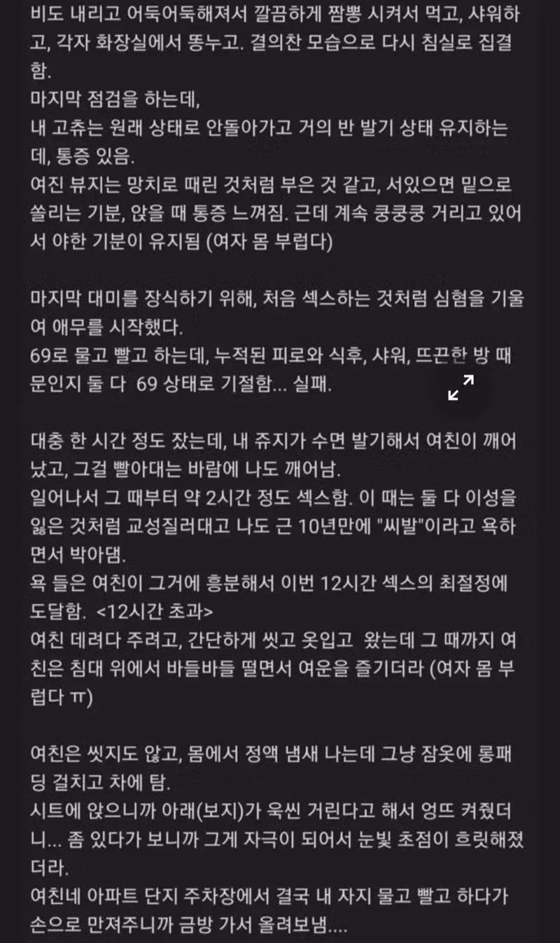 여자친구와 12시간 동안 사랑을 나눈 후기 - 보배드림 인기글 이미지 3 - 밈카세