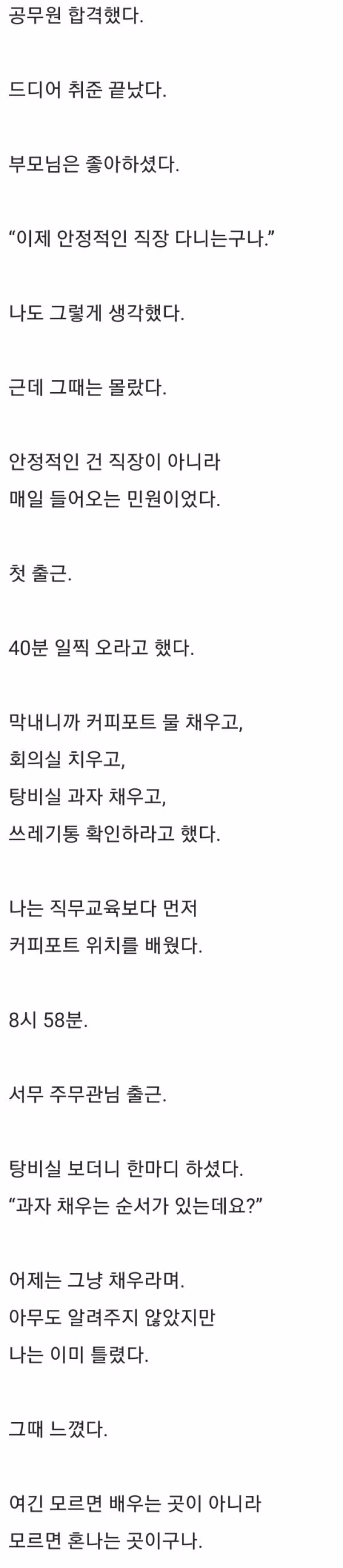 현직이 쓴 것 같은 토목직 공무원의 하루 - 더쿠 인기글 이미지 2 - 밈카세