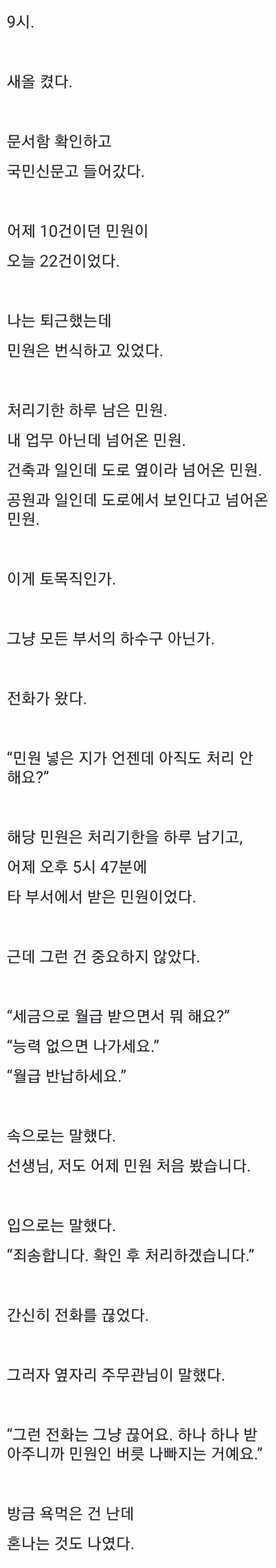 현직이 쓴 것 같은 토목직 공무원의 하루 - 더쿠 인기글 이미지 3 - 밈카세