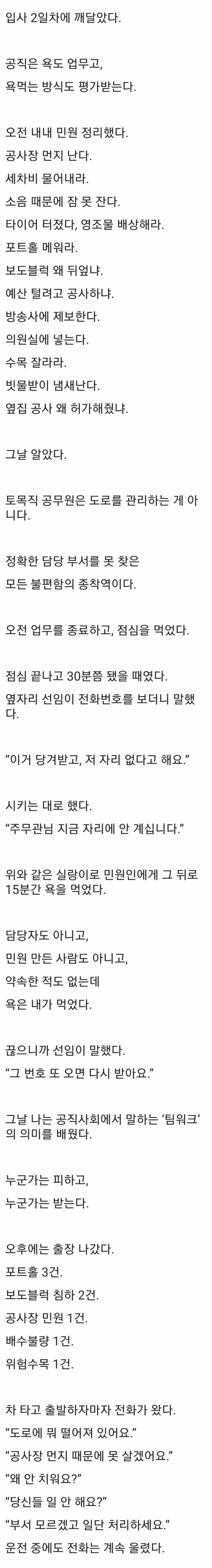 현직이 쓴 것 같은 토목직 공무원의 하루 - 더쿠 인기글 이미지 4 - 밈카세