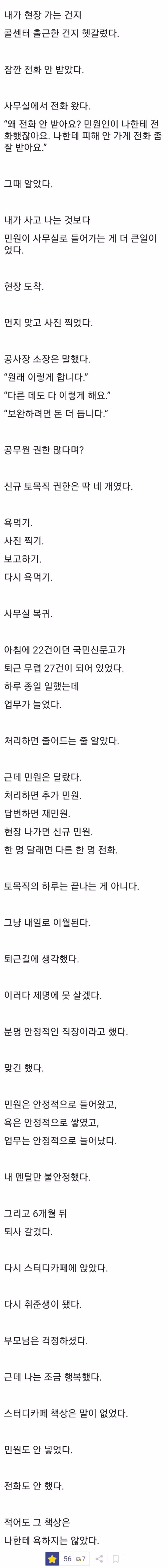 현직이 쓴 것 같은 토목직 공무원의 하루 - 더쿠 인기글 이미지 5 - 밈카세