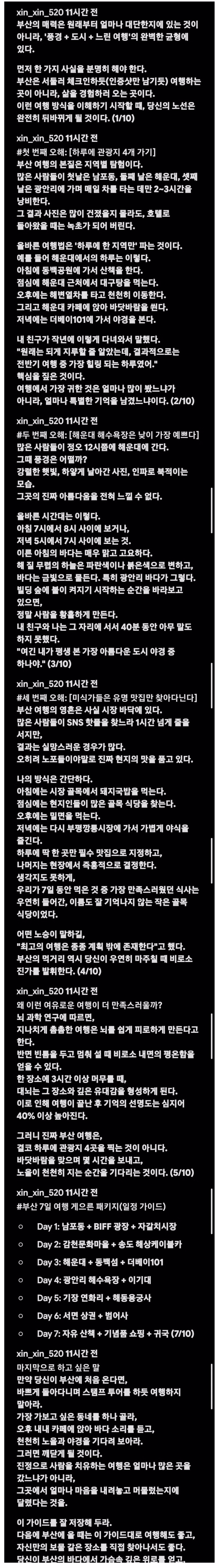 대만 관광객이 부산 여행 중 느낀 철학적 깨달음 - SLR클럽 인기글 이미지 2 - 밈카세