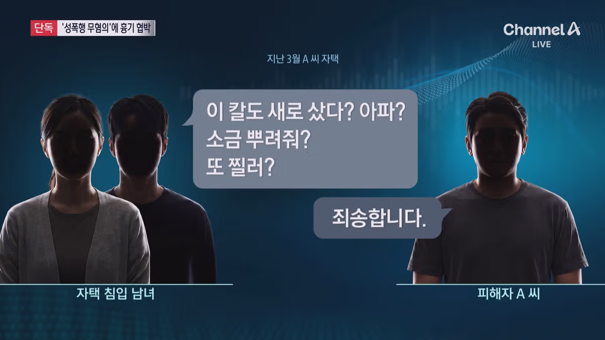 성폭행 무고 사건의 허위 경찰 진술 강요 정황 - FM코리아 인기글 이미지 3 - 밈카세