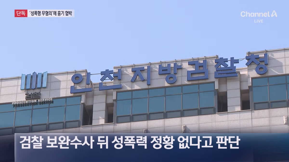 성폭행 무고 사건의 허위 경찰 진술 강요 정황 - FM코리아 인기글 이미지 5 - 밈카세