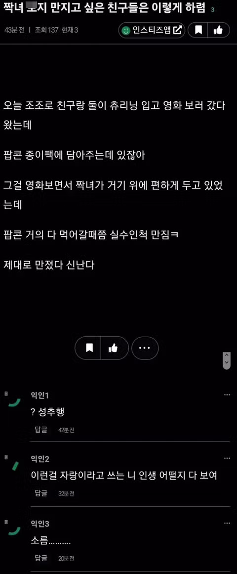 짝사랑하는 상대의 신체 접촉을 유도하는 방법 - 개드립 인기글 이미지 2 - 밈카세
