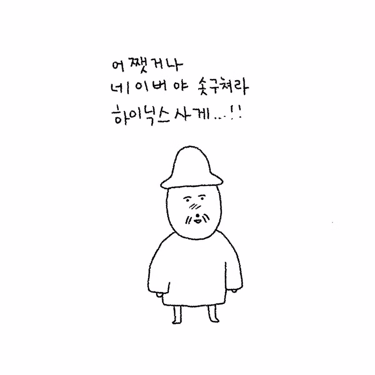 네이버 웹툰 작가가 네이버 주식을 매수한 이유 - 더쿠 인기글 이미지 8 - 밈카세