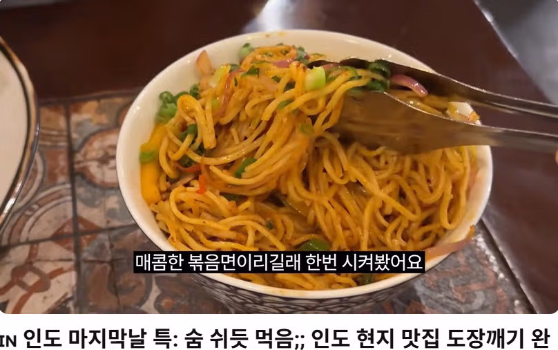 그 ㅊㅈ의 인도 볶음면과 난 빠니르 - MLB파크 인기글 이미지 2 - 밈카세