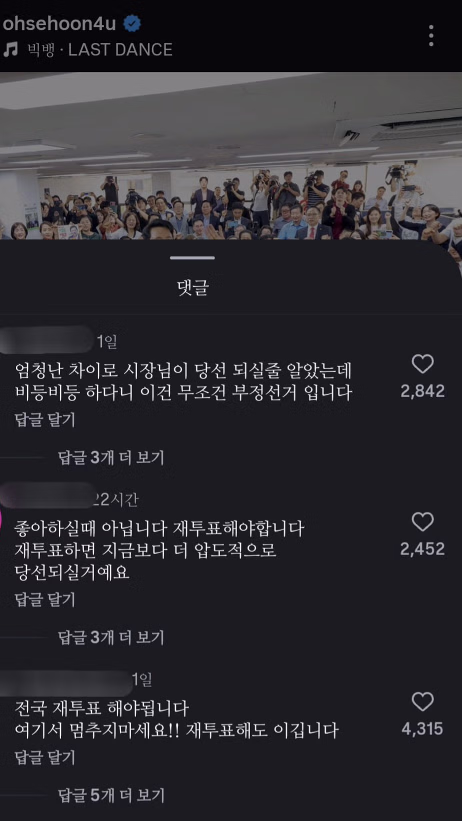 오세훈 시장 당선 이유에 대한 질문 - 인스티즈 인기글 이미지 2 - 밈카세