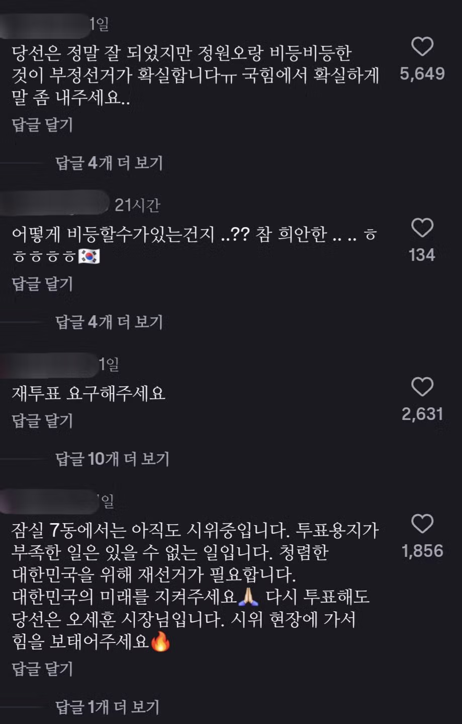 오세훈 시장 당선 이유에 대한 질문 - 인스티즈 인기글 이미지 3 - 밈카세