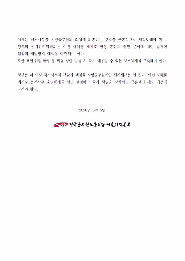 분노한 전국공무원노조의 최근 상황 - 보배드림 인기글 이미지 2 - 밈카세