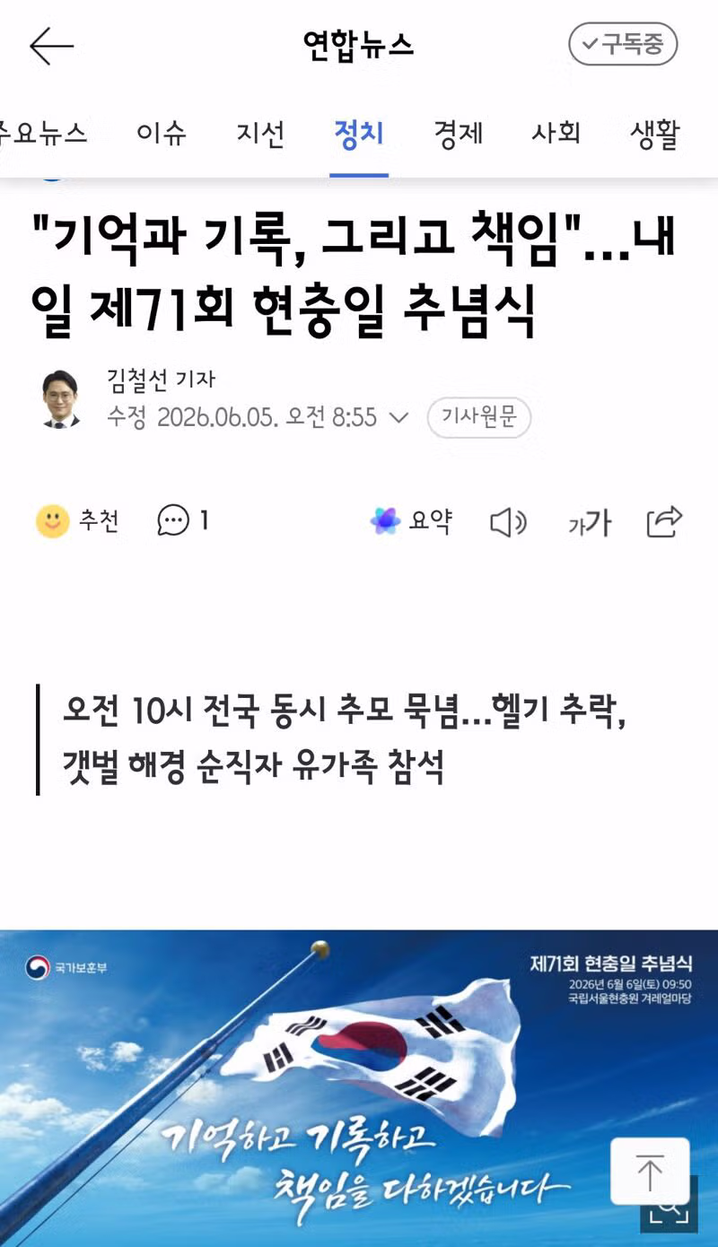 오늘은 제71회 현충일입니다 - 클리앙 인기글 이미지 12 - 밈카세