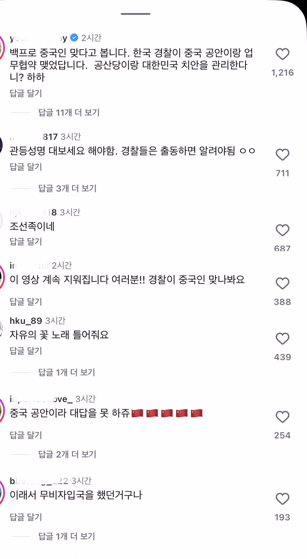 한국 경찰관 중 외국인 국적자 논란 - 보배드림 인기글 이미지 2 - 밈카세