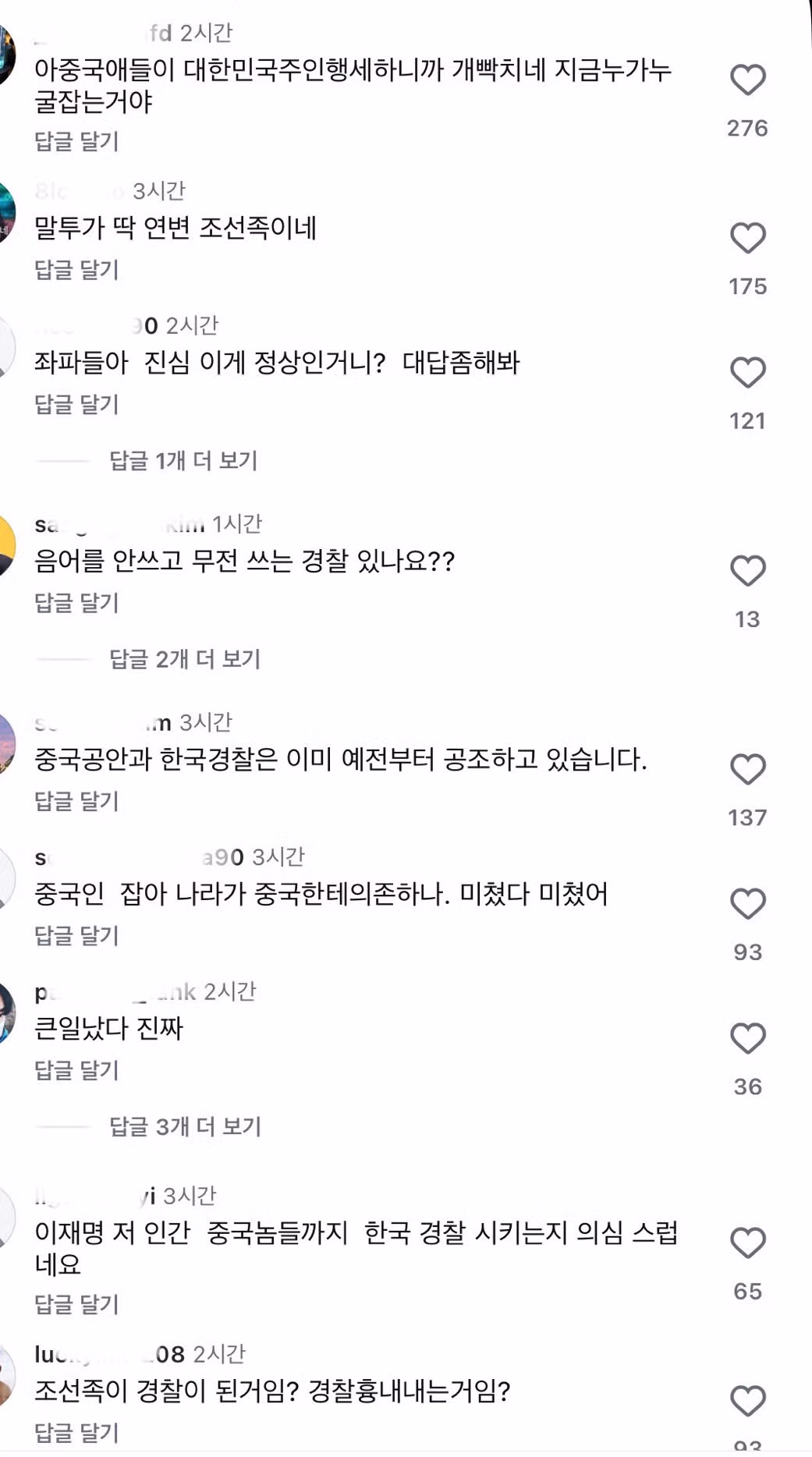 한국 경찰관 중 외국인 국적자 논란 - 보배드림 인기글 이미지 3 - 밈카세