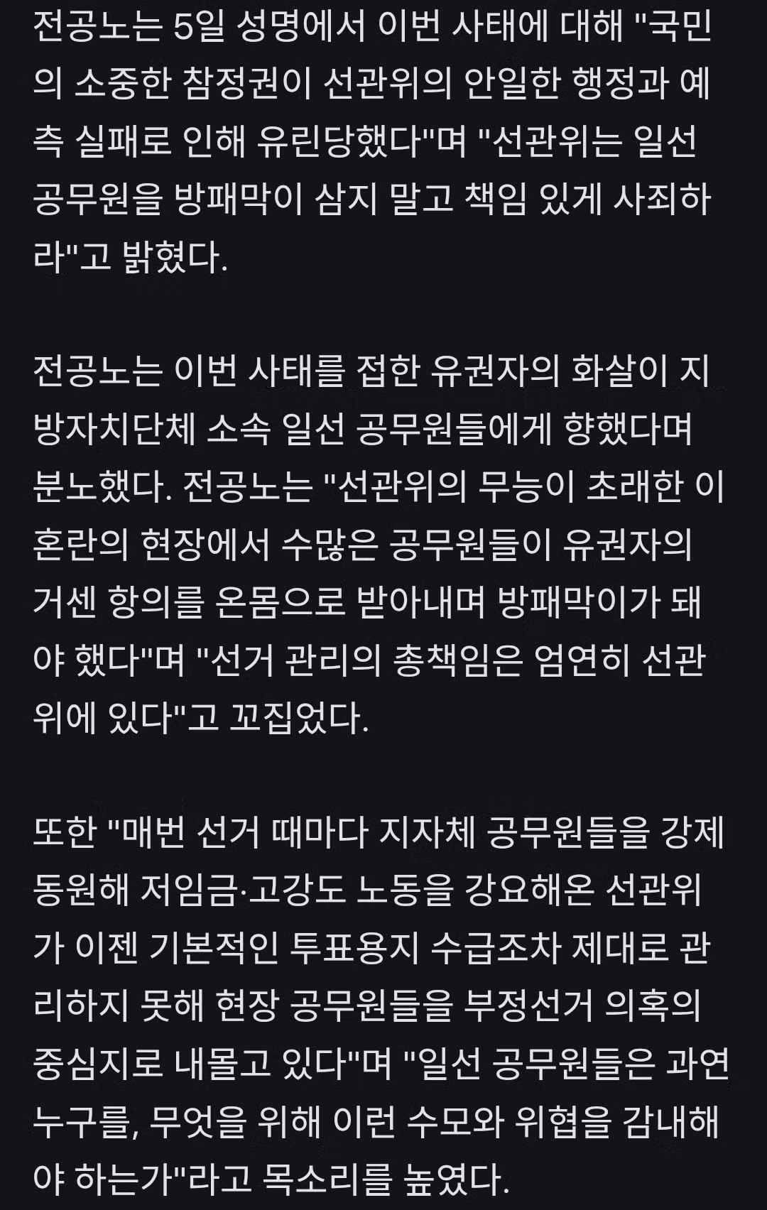 공무원노조의 선거 업무 보이콧 선언 - 인벤 인기글 이미지 2 - 밈카세