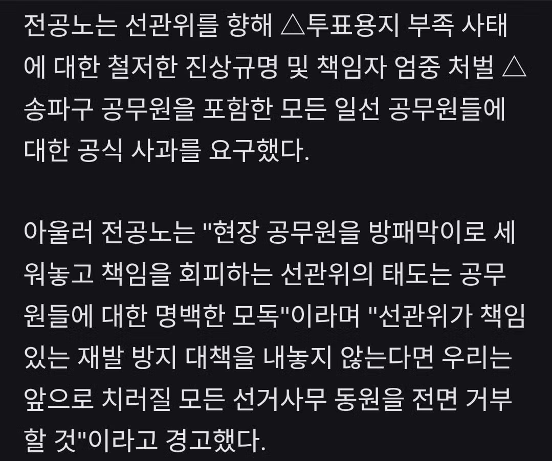 공무원노조의 선거 업무 보이콧 선언 - 인벤 인기글 이미지 3 - 밈카세