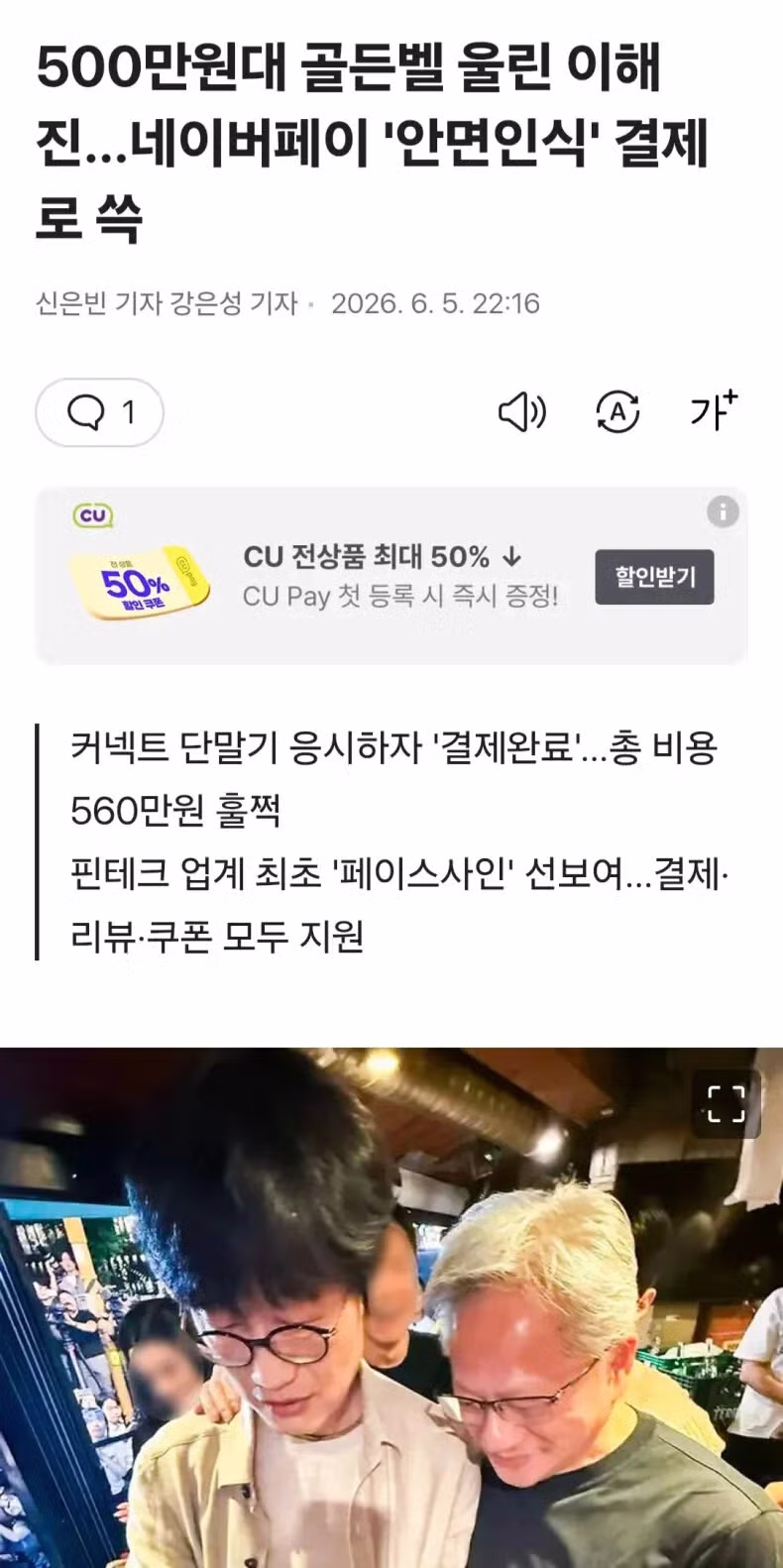 안면인식 결제 장면을 본 젠슨 황의 반응 - FM코리아 인기글 이미지 1 - 밈카세