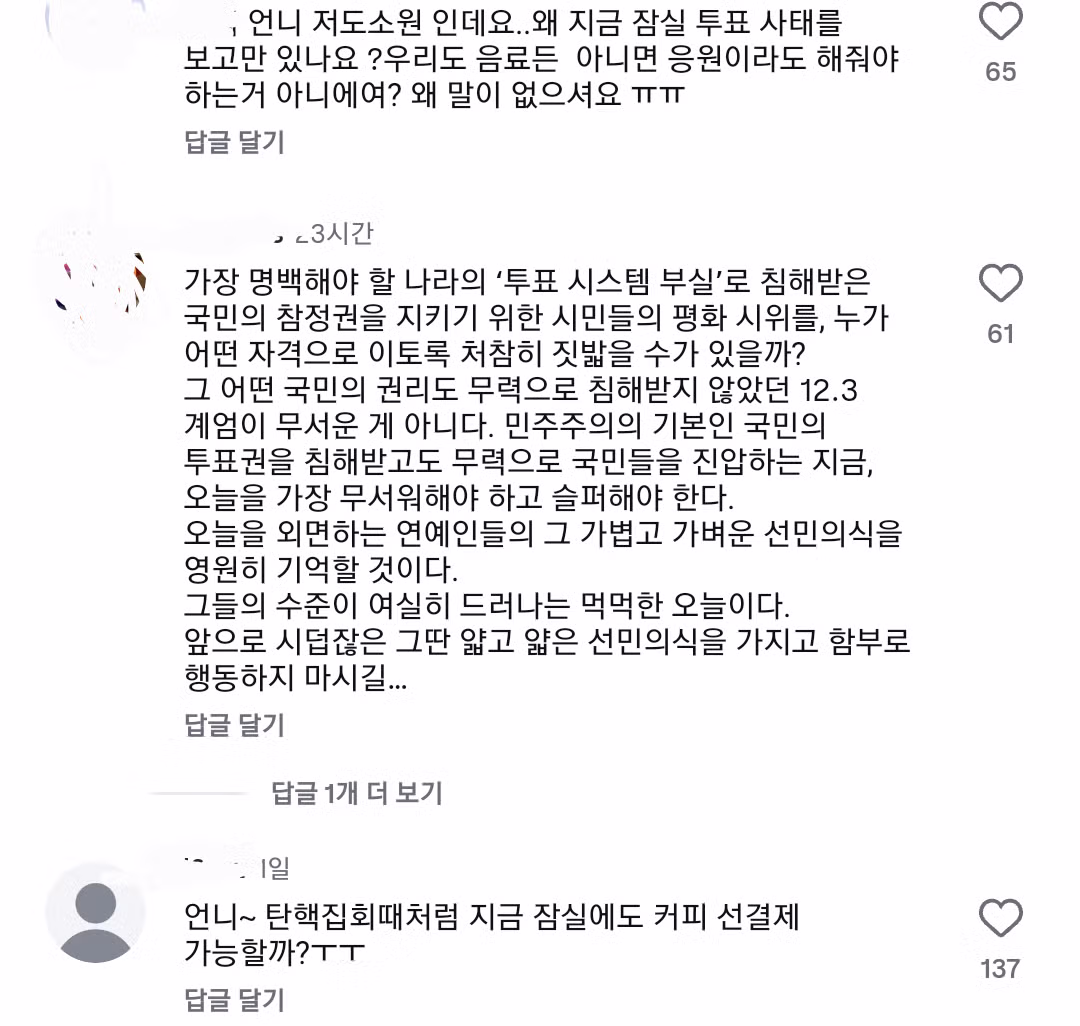 탄핵 시위 선결제 연예인에게 도움 요청하는 극우 세력 - 보배드림 인기글 이미지 3 - 밈카세