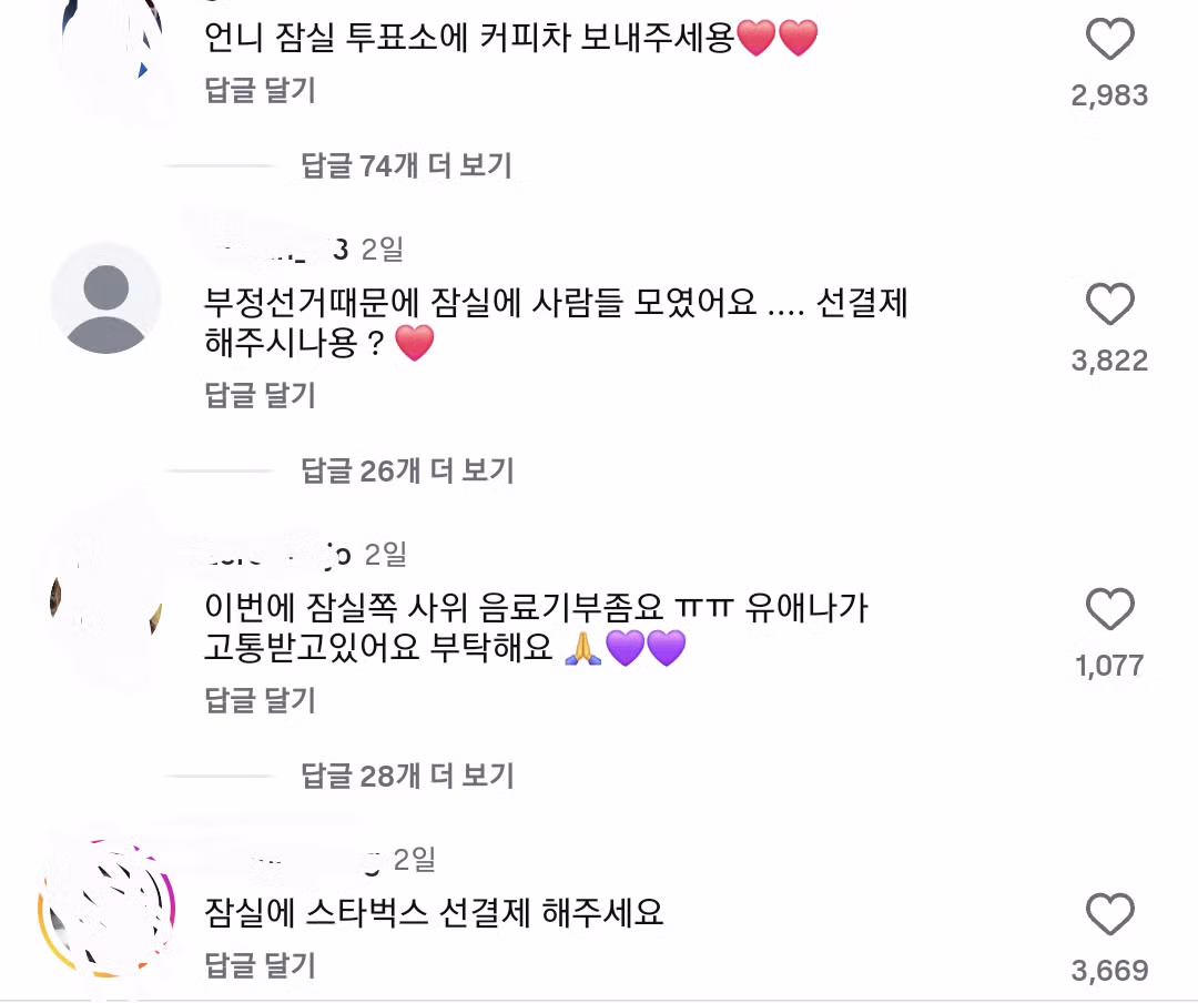 탄핵 시위 선결제 연예인에게 도움 요청하는 극우 세력 - 보배드림 인기글 이미지 2 - 밈카세