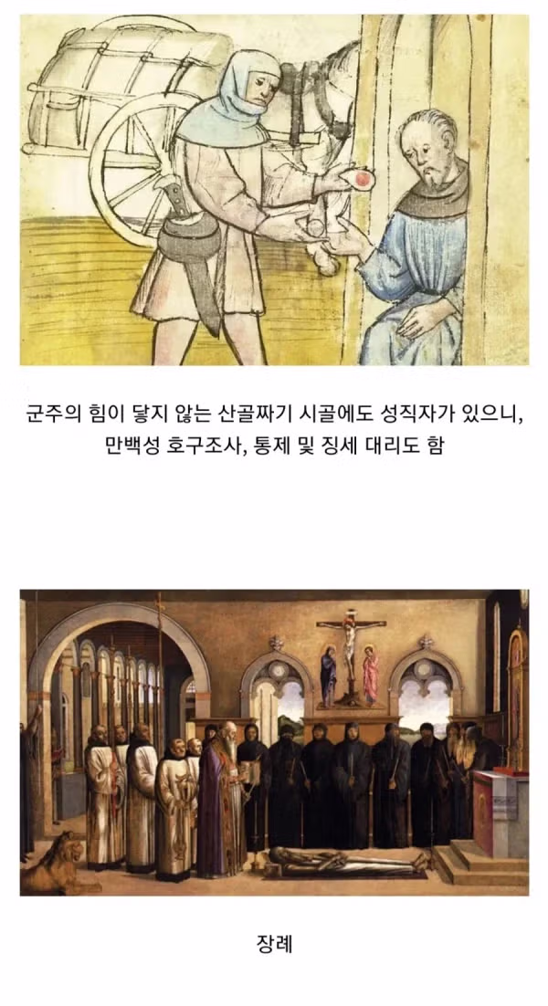 중세 시대 교회가 십일조를 걷어 사용한 방법 - 인벤 인기글 이미지 3 - 밈카세