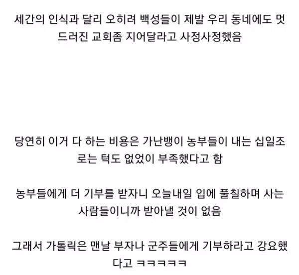중세 시대 교회가 십일조를 걷어 사용한 방법 - 인벤 인기글 이미지 5 - 밈카세