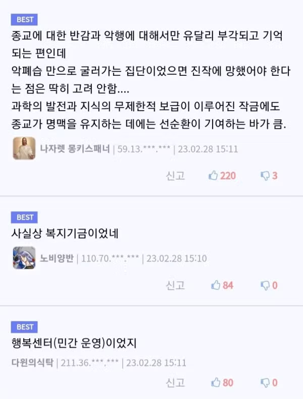 중세 시대 교회가 십일조를 걷어 사용한 방법 - 인벤 인기글 이미지 6 - 밈카세