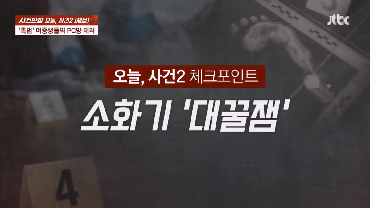 PC방에 소화기 뿌린 중학생들 - 디시인사이드 인기글 이미지 5 - 밈카세
