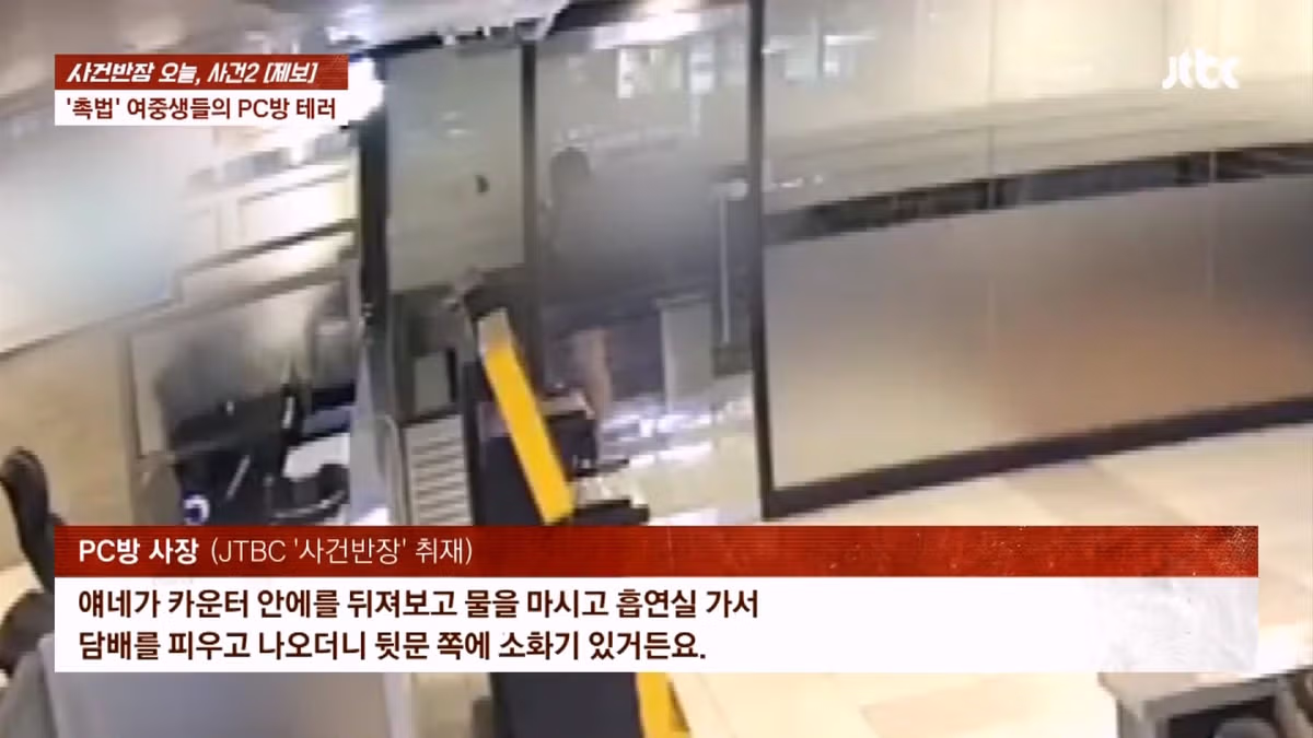 PC방에 소화기 뿌린 중학생들 - 디시인사이드 인기글 이미지 6 - 밈카세