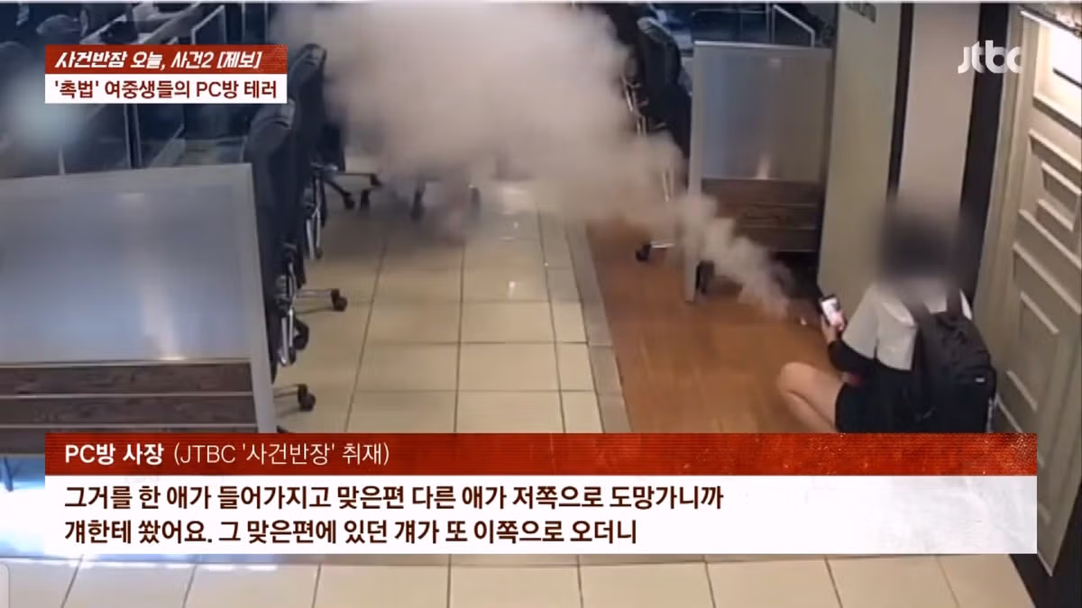PC방에 소화기 뿌린 중학생들 - 디시인사이드 인기글 이미지 7 - 밈카세