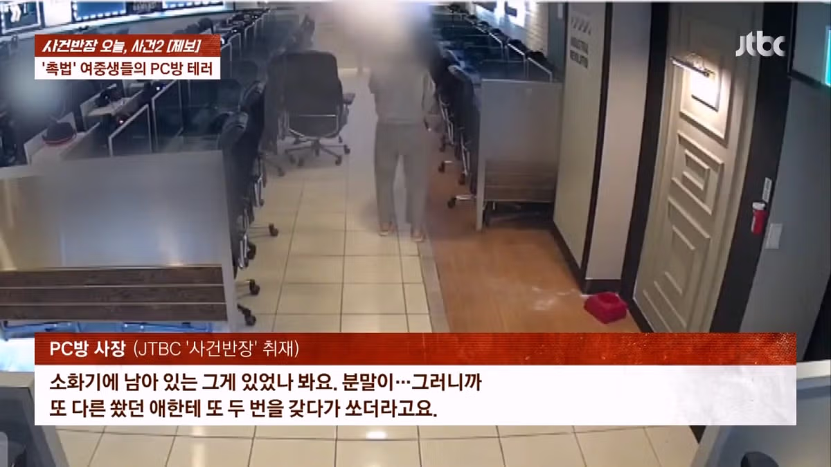 PC방에 소화기 뿌린 중학생들 - 디시인사이드 인기글 이미지 8 - 밈카세