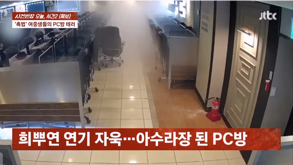 PC방에 소화기 뿌린 중학생들 - 디시인사이드 인기글 이미지 10 - 밈카세