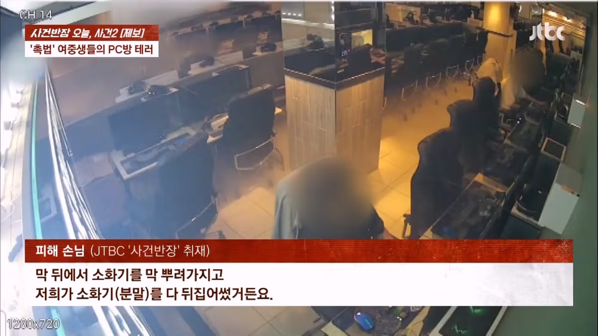 PC방에 소화기 뿌린 중학생들 - 디시인사이드 인기글 이미지 14 - 밈카세