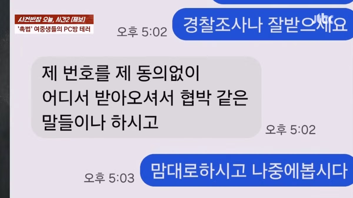 PC방에 소화기 뿌린 중학생들 - 디시인사이드 인기글 이미지 17 - 밈카세