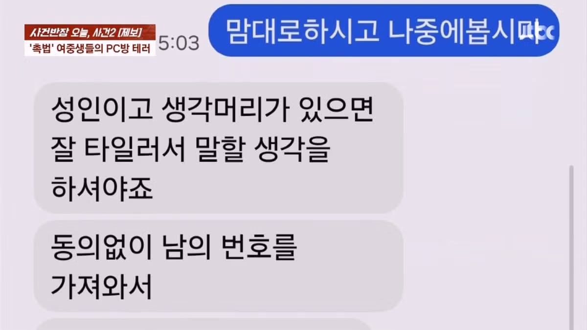 PC방에 소화기 뿌린 중학생들 - 디시인사이드 인기글 이미지 18 - 밈카세