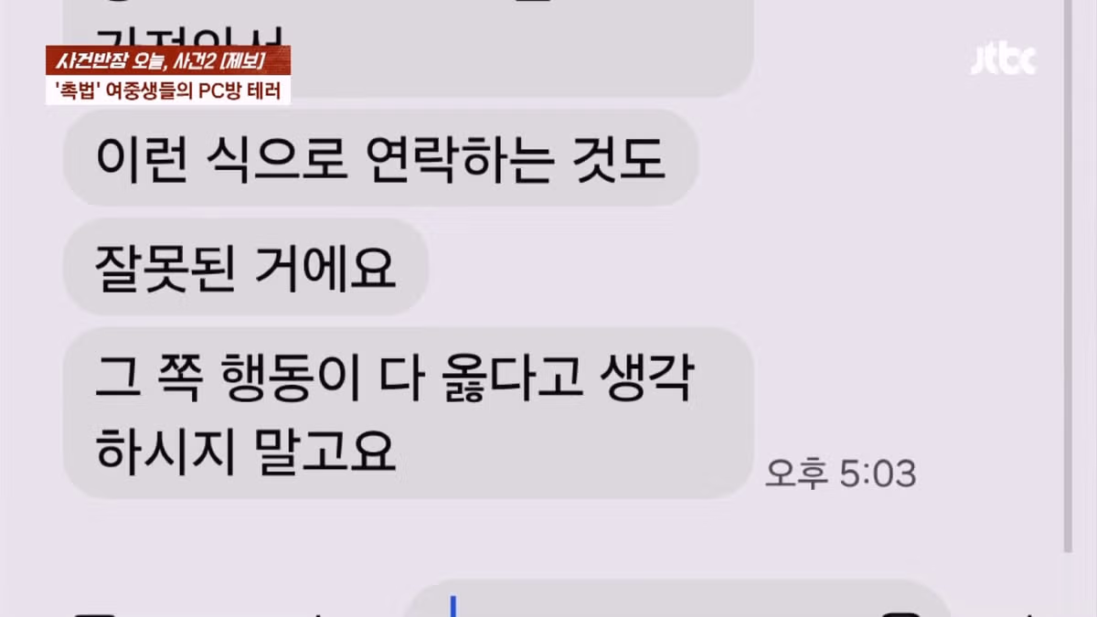 PC방에 소화기 뿌린 중학생들 - 디시인사이드 인기글 이미지 19 - 밈카세