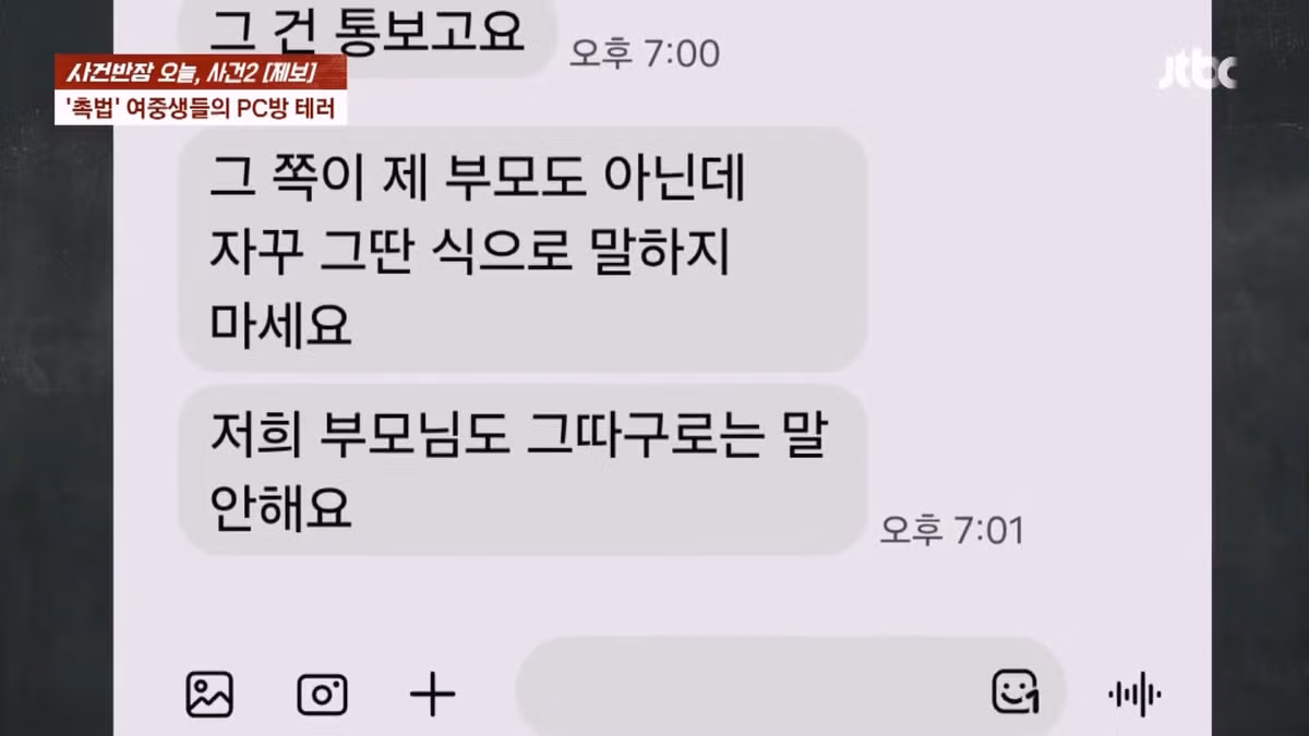 PC방에 소화기 뿌린 중학생들 - 디시인사이드 인기글 이미지 20 - 밈카세