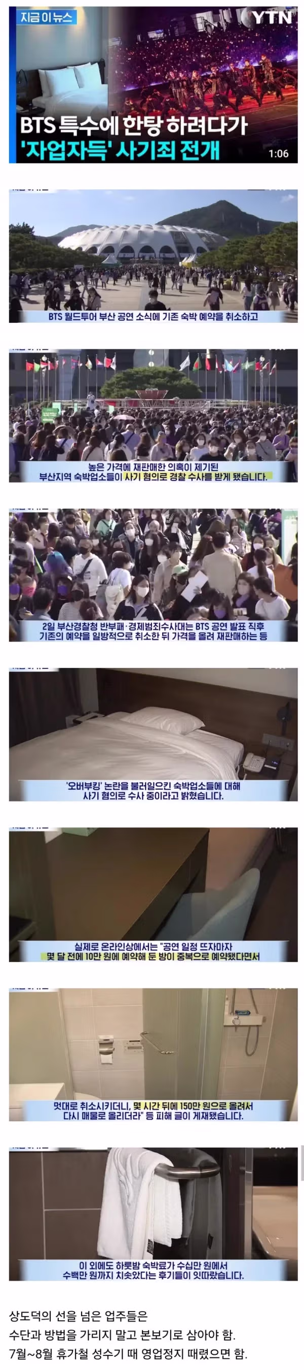 BTS 공연으로 들썩이는 부산 모텔가 상황 - 인벤 인기글 이미지 1 - 밈카세