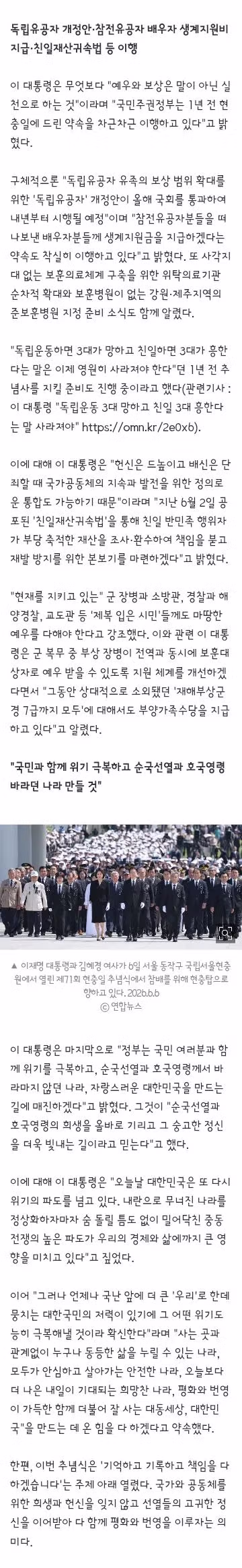 이재명 대통령의 현충일 추념사와 참전용사 유해 봉환식 연설 - 클리앙 인기글 이미지 3 - 밈카세