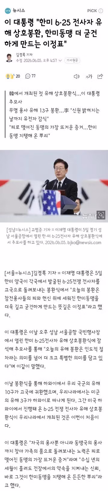 이재명 대통령의 현충일 추념사와 참전용사 유해 봉환식 연설 - 클리앙 인기글 이미지 4 - 밈카세