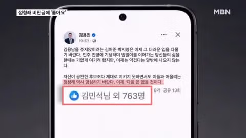 김민석 총리 페이스북 활동 중단 선언 - 인벤 인기글 이미지 3 - 밈카세