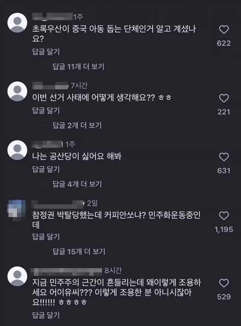 아이유 인스타그램 최근 게시물 - 디시인사이드 인기글 이미지 2 - 밈카세
