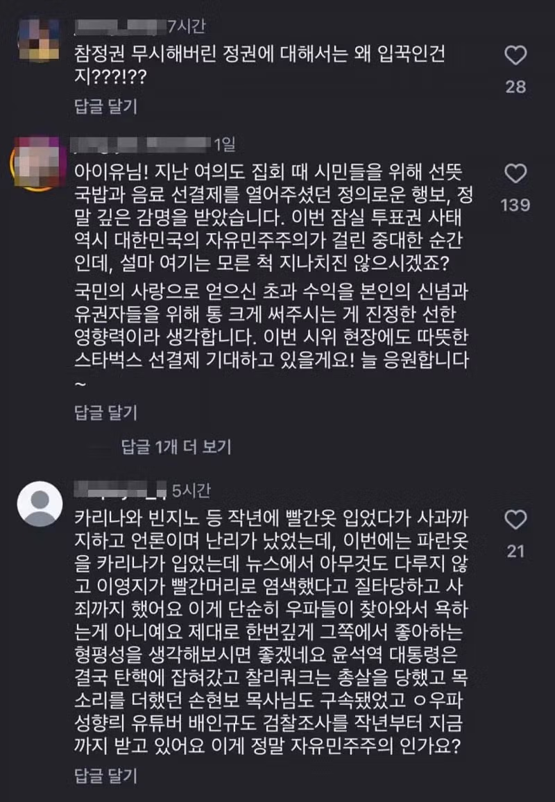 아이유 인스타그램 최근 게시물 - 디시인사이드 인기글 이미지 3 - 밈카세