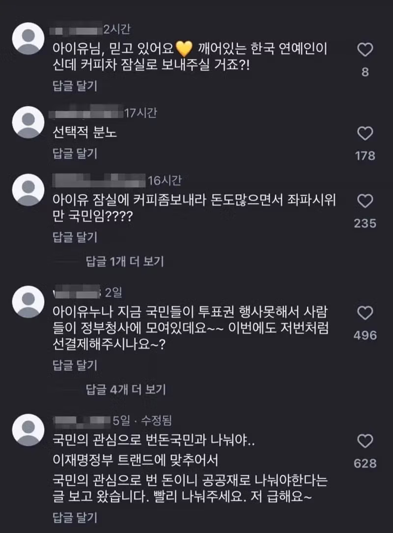 아이유 인스타그램 최근 게시물 - 디시인사이드 인기글 이미지 5 - 밈카세