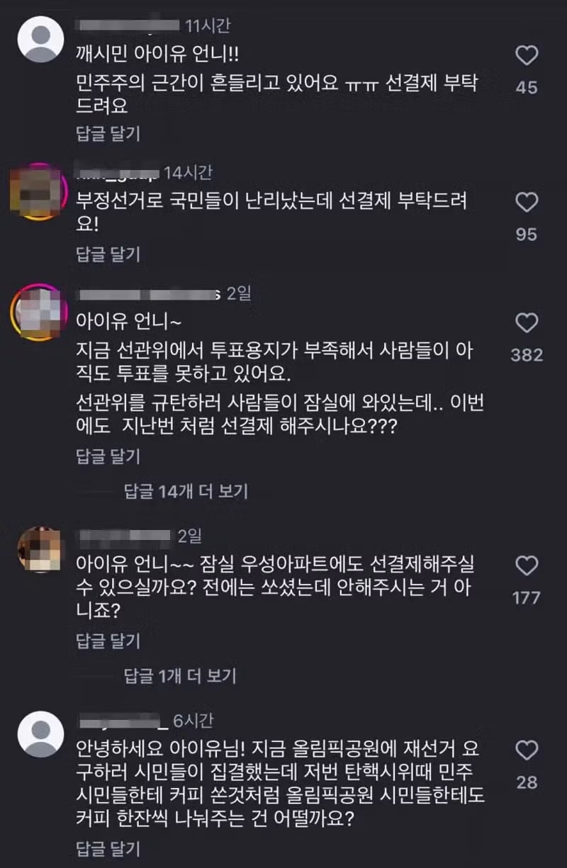 아이유 인스타그램 최근 게시물 - 디시인사이드 인기글 이미지 6 - 밈카세
