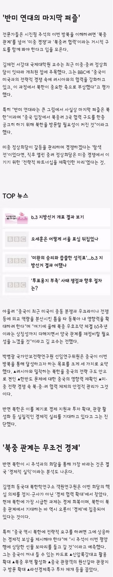 시진핑의 평양 방문과 북중 관계의 셈법 - 클리앙 인기글 이미지 2 - 밈카세