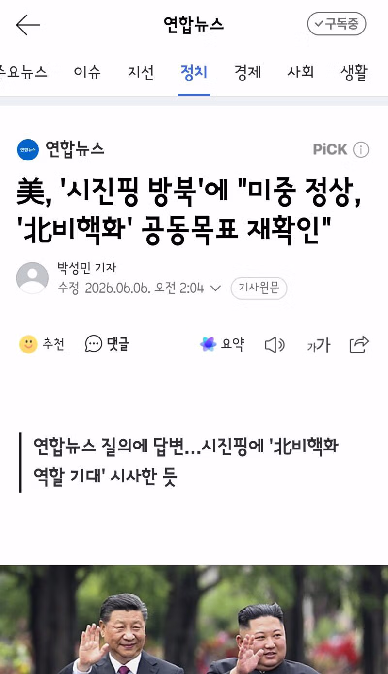 시진핑의 평양 방문과 북중 관계의 셈법 - 클리앙 인기글 이미지 3 - 밈카세