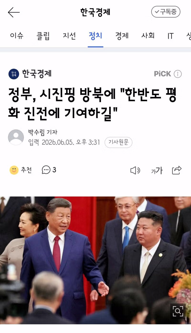 시진핑의 평양 방문과 북중 관계의 셈법 - 클리앙 인기글 이미지 4 - 밈카세