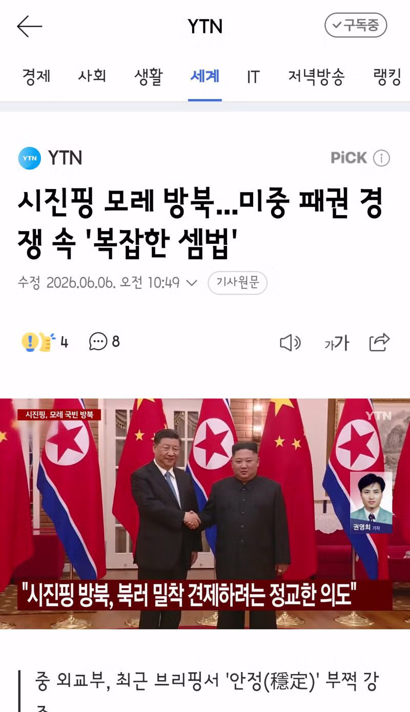 시진핑의 평양 방문과 북중 관계의 셈법 - 클리앙 인기글 이미지 6 - 밈카세