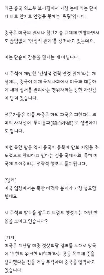 시진핑의 평양 방문과 북중 관계의 셈법 - 클리앙 인기글 이미지 7 - 밈카세